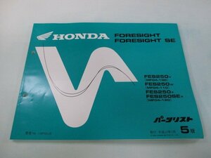 フォーサイト SE パーツリスト 5版 ホンダ 正規 中古 バイク 整備書 MF04-100 110 120 FES250 FJ 車検 パーツカタログ 整備書