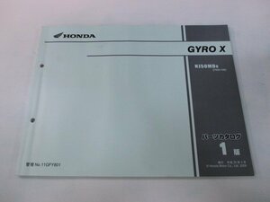 ジャイロX パーツリスト 1版 ホンダ 正規 中古 バイク 整備書 TD02 TA03E GYROX NJ50MD8 TD02-100 RL 車検 パーツカタログ 整備書