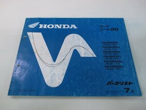 リード50 90 パーツリスト 7版 ホンダ 正規 中古 バイク 整備書 AF20-100 110 HF05-100 110 120整備に 車検 パーツカタログ 整備書