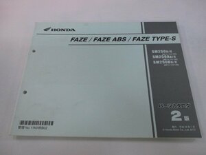 フェイズ ABS タイプS パーツリスト 2版 ホンダ 正規 中古 バイク 整備書 MF11 MF11E FAZE FAZEABS FAZETYPE-S SM250B