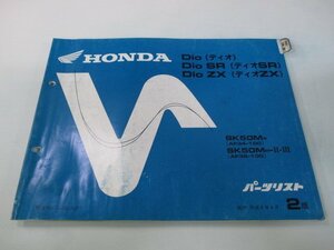 ディオ SR ZX パーツリスト 2版 ホンダ 正規 中古 バイク 整備書 AF34-100 AF35-100 cm 車検 パーツカタログ 整備書