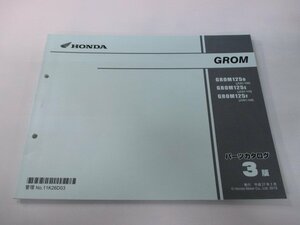 グロム パーツリスト 3版 ホンダ 正規 中古 バイク 整備書 JC61 JC61E GROM125D JC61-100 GROM125E JC61-110 車検 パーツカタログ 整備書