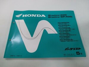 シャドウ400 SP パーツリスト 5版 ホンダ 正規 中古 バイク 整備書 NV400C 2 3 NC34-100～150 GE 車検 パーツカタログ 整備書