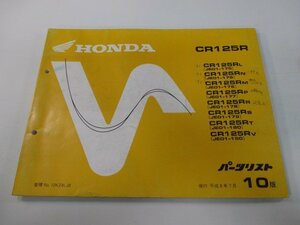 CR125R パーツリスト 10版 ホンダ 正規 中古 バイク 整備書 JE01 JE01E CR125RL JE01-175 CR125RN JE01-176 車検 パーツカタログ 整備書