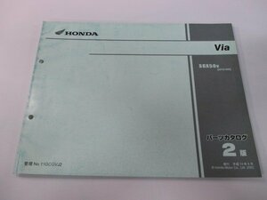 ビア パーツリスト 2版 ホンダ 正規 中古 バイク 整備書 AF43-0000001～ Via SGX50 HH 車検 パーツカタログ 整備書