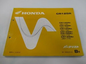 CR125R パーツリスト 8版 ホンダ 正規 中古 バイク 整備書 JE01-140～170 173 KA3 Mp 車検 パーツカタログ 整備書