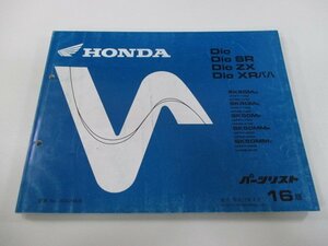 DIO パーツリスト ホンダ 正規 中古 バイク 整備書 DIOSR DIOZX DIOXRバハ SK50 bG 車検 パーツカタログ 整備書