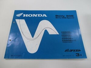 ベンリィCD50S パーツリスト 3版 ホンダ 正規 中古 バイク 整備書 ベンリィ50Sスペシャル CD50-220 230 240 rr 車検 パーツカタログ