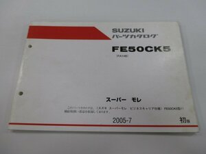 スーパーモレ パーツリスト 1版 スズキ 正規 中古 バイク 整備書 FA14B FE50CK5 Sw 車検 パーツカタログ 整備書