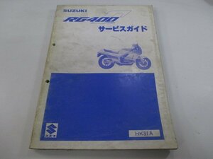 RG400ガンマ サービスマニュアル スズキ 正規 中古 バイク 整備書 HK31A K301 配線図有り RG400Γ HK31A Kj 車検 整備情報