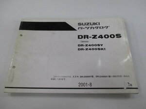 DR-Z400S パーツリスト 2版 スズキ 正規 中古 バイク 整備書 DR-Z400SY DR-Z400SK1 SK43A Nz 車検 パーツカタログ 整備書