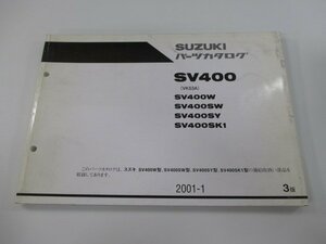 SV400 パーツリスト 3版 スズキ 正規 中古 バイク 整備書 SV400W SV400SW SV400SY SV400SK1 VK53A 車検 パーツカタログ 整備書