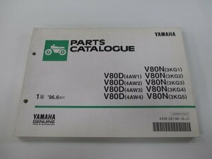 メイト80 パーツリスト 1版 ヤマハ 正規 中古 バイク 整備書 V80D V80N 4AW1～4 3KG1～5 V80 Xx 車検 パーツカタログ 整備書