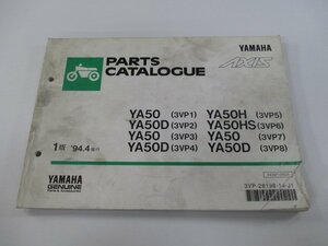 アクシス パーツリスト 1版 ヤマハ 正規 中古 バイク 整備書 YA50 YA50D YA50H YA50HS 3VP1～8 AXIS50 車検 パーツカタログ 整備書