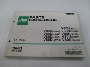 メイト80 パーツリスト 1版 ヤマハ 正規 中古 バイク 整備書 V80D V80N 4AW1～4 3KG1～5 V80 Xx 車検 パーツカタログ 整備書