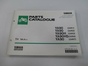 アクシス90 パーツリスト 1版 ヤマハ 正規 中古 バイク 整備書 YA90 YA90H YA90HS 3VR1 3VR2 3VR3 車検 パーツカタログ 整備書