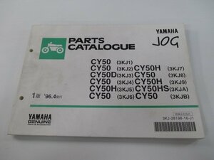 ジョグ パーツリスト 1版 ヤマハ 正規 中古 バイク 整備書 CY50 D H HS 3KJ1～9 A 車検 パーツカタログ 整備書