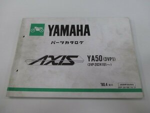 アクシス パーツリスト 1版 ヤマハ 正規 中古 バイク 整備書 YA50 3VP1 3VP-2024101～ AXIS50 hc 車検 パーツカタログ 整備書