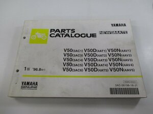 ニュースメイト パーツリスト ヤマハ 正規 中古 バイク 整備書 V50 3AC1～6 V50D 4AT1～5 V50N 4AV1～5 車検 パーツカタログ 整備書