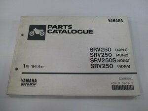 SRV250 SRV250S パーツリスト 2版 ヤマハ 正規 中古 バイク 整備書 4DN1～4 4DN-000101～ 025101～ 038101～ 045101～ Ou