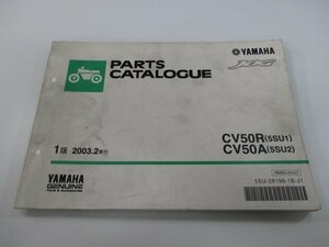 ジョグ パーツリスト 1版 ヤマハ 正規 中古 バイク 整備書 CV50R CV50A 5SU1 5SU2 SA16J JOG 車検 パーツカタログ 整備書