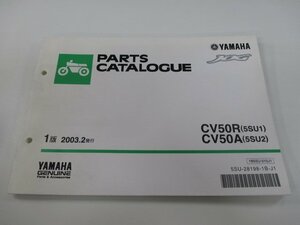 ジョグ パーツリスト 1版 ヤマハ 正規 中古 バイク 整備書 CV50R CV50A 5SU1 5SU2 SA16J JOG 車検 パーツカタログ 整備書