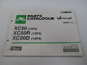 ビーノ パーツリスト 2版 ヤマハ 正規 中古 バイク 整備書 XC50 XC50R XC50D 13P2 13P3 13P4 車検 パーツカタログ 整備書