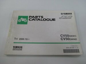 ジョグクールスタイル パーツリスト 1版 ヤマハ 正規 中古 バイク 整備書 CV50 5KN1 5KN2 SA16J Ni 車検 パーツカタログ 整備書