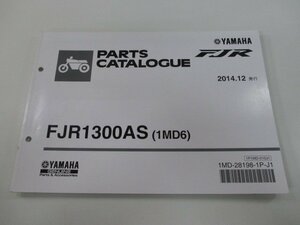 FJR1300AS パーツリスト ヤマハ 正規 中古 バイク 整備書 1MD6 P518E RP27J dE 車検 パーツカタログ 整備書