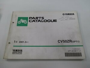 ジョグZR パーツリスト 1版 ヤマハ 正規 中古 バイク 整備書 CV50ZR 5PT1 SA16J整備に nS 車検 パーツカタログ 整備書