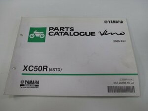 ビーノ パーツリスト ヤマハ 正規 中古 バイク 整備書 XC50R 5STD SA26J VINO cv 車検 パーツカタログ 整備書