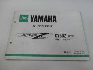 ジョグZ パーツリスト 1版 ヤマハ 正規 中古 バイク 整備書 CY50Z 3RY3 3RY-2175101～ uH 車検 パーツカタログ 整備書