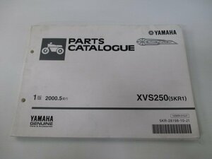 ドラッグスター250 パーツリスト 1版 ヤマハ 正規 中古 バイク 整備書 XVS250 5KR1 VG02J pt 車検 パーツカタログ 整備書