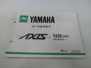 アクシス パーツリスト 1版 ヤマハ 正規 中古 バイク 整備書 YA50 3VP1 3VP-2024101～ AXIS50 hc 車検 パーツカタログ 整備書