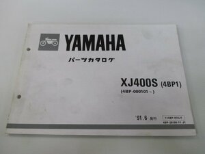 XJ400S パーツリスト 1版 ヤマハ 正規 中古 バイク 整備書 4BP1 4BP-000101～整備に役立ちます WM 車検 パーツカタログ 整備書