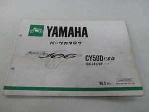 ジョグ パーツリスト 11版 ヤマハ 正規 中古 バイク 整備書 CY50D 3KJ3 JOG ArtisticSpec XF 車検 パーツカタログ 整備書