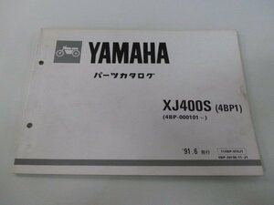 XJ400S パーツリスト 1版 ヤマハ 正規 中古 バイク 整備書 4BP1 4BP-000101～整備に役立ちます WM 車検 パーツカタログ 整備書