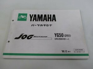 ジョグ パーツリスト 1版 ヤマハ 正規 中古 バイク 整備書 YG50 3YK1 3YJ-2555101～ KW 車検 パーツカタログ 整備書