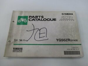 スーパージョグZR パーツリスト 1版 ヤマハ 正規 中古 バイク 整備書 YG50ZR 3YKB SA13J Wr 車検 パーツカタログ 整備書