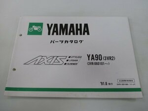 アクシス90 パーツリスト 1版 ヤマハ 正規 中古 バイク 整備書 YA90 3VR2 3VR-060101～ AXIS90 Ic 車検 パーツカタログ 整備書