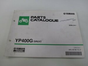 マジェスティ400 パーツリスト 1版 ヤマハ 正規 中古 バイク 整備書 YP400G 5RUV SH06J LH 車検 パーツカタログ 整備書