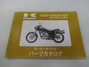 エストレア パーツリスト カワサキ 正規 中古 バイク 整備書 ’99～02 BJ250-C5A～8 AP 車検 パーツカタログ 整備書