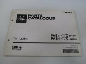 PASタイプC パーツリスト 1版 ヤマハ 正規 中古 バイク 整備書 4TS1 4WR1 4TS 4WR パスタイプC XU 車検 パーツカタログ 整備書