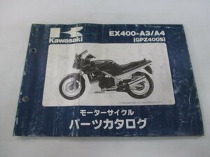 GPZ400S パーツリスト カワサキ 正規 中古 バイク 整備書 EX400-A3 EX400-A4 EX400A-0015 0020 Vk 車検 パーツカタログ 整備書