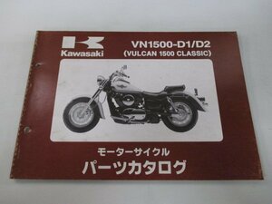 バルカン1500クラシック パーツリスト カワサキ 正規 中古 バイク 整備書 VN1500-D1 D2 VNT50AE VNT50D VULCAN CLASSIC