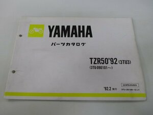 TZR50 パーツリスト 1版 ヤマハ 正規 中古 バイク 整備書 3TU3 3TU-090101～ zS 車検 パーツカタログ 整備書