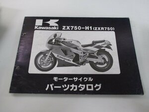 ZXR750 パーツリスト カワサキ 正規 中古 バイク 整備書 ZX750-H1 ZX750FE ZX750H ed 車検 パーツカタログ 整備書