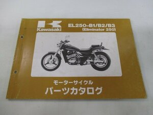 エリミネーター250 パーツリスト カワサキ 正規 中古 バイク EL250-B1 B2 B3 EX250EE ERIMINATOR EL250A 車検 パーツカタログ