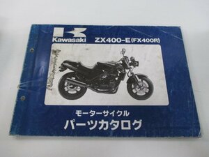 FX400R パーツリスト カワサキ 正規 中古 バイク 整備書 ZX400-E1～3整備に役立ちます lG 車検 パーツカタログ 整備書