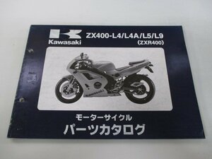 ZXR400 パーツリスト カワサキ 正規 中古 バイク 整備書 ’94～99 ZX400-L4 ZX400-L4A ZX400-L5 ZX400-L9 車検 パーツカタログ 整備書